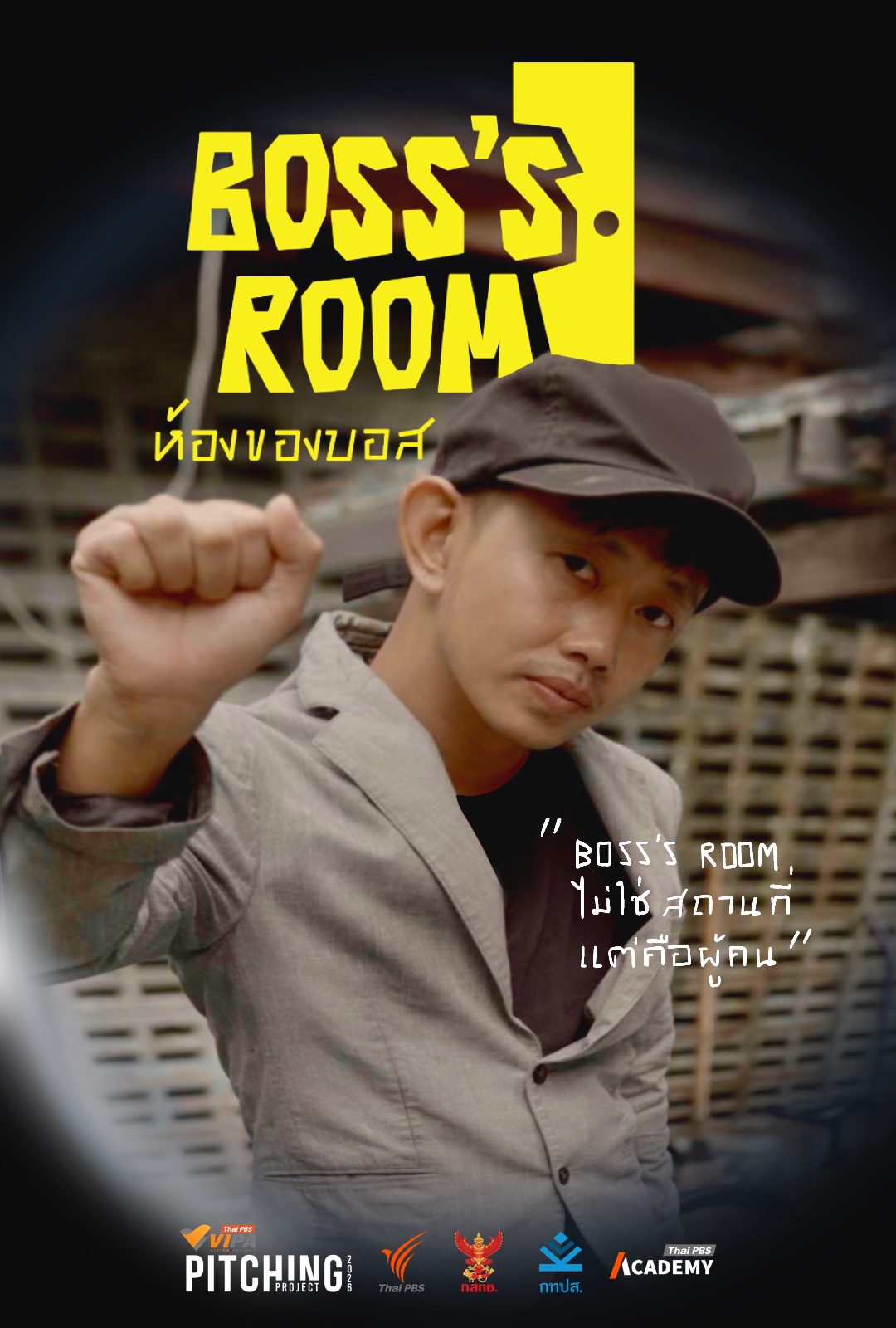 BOSS ROOM ห้องของบอส