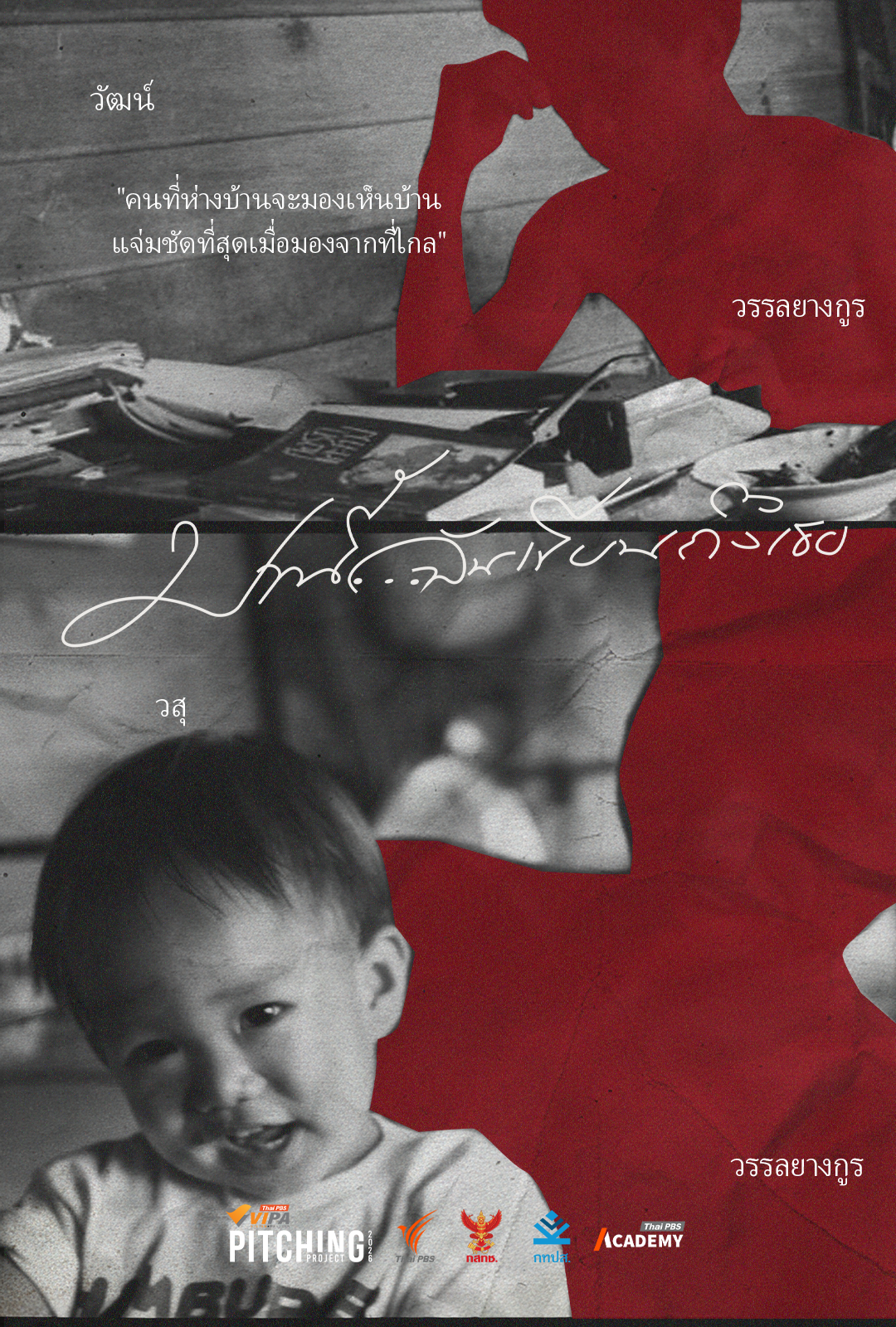 บทนี้...ฉันเขียนถึงเธอ