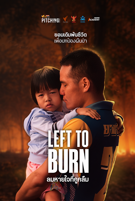 LEFT TO BURN ลมหายใจที่ถูกลืม