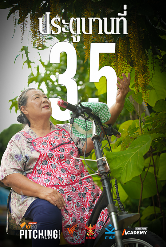 ประตูบานที่ 35