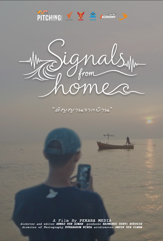Signals from home:สัญญาณจากบ้าน