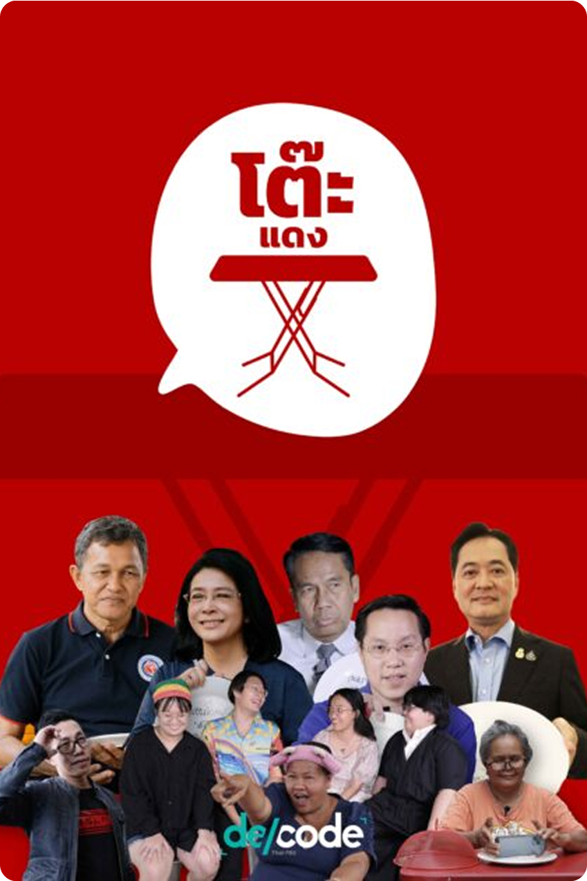 โต๊ะแดง