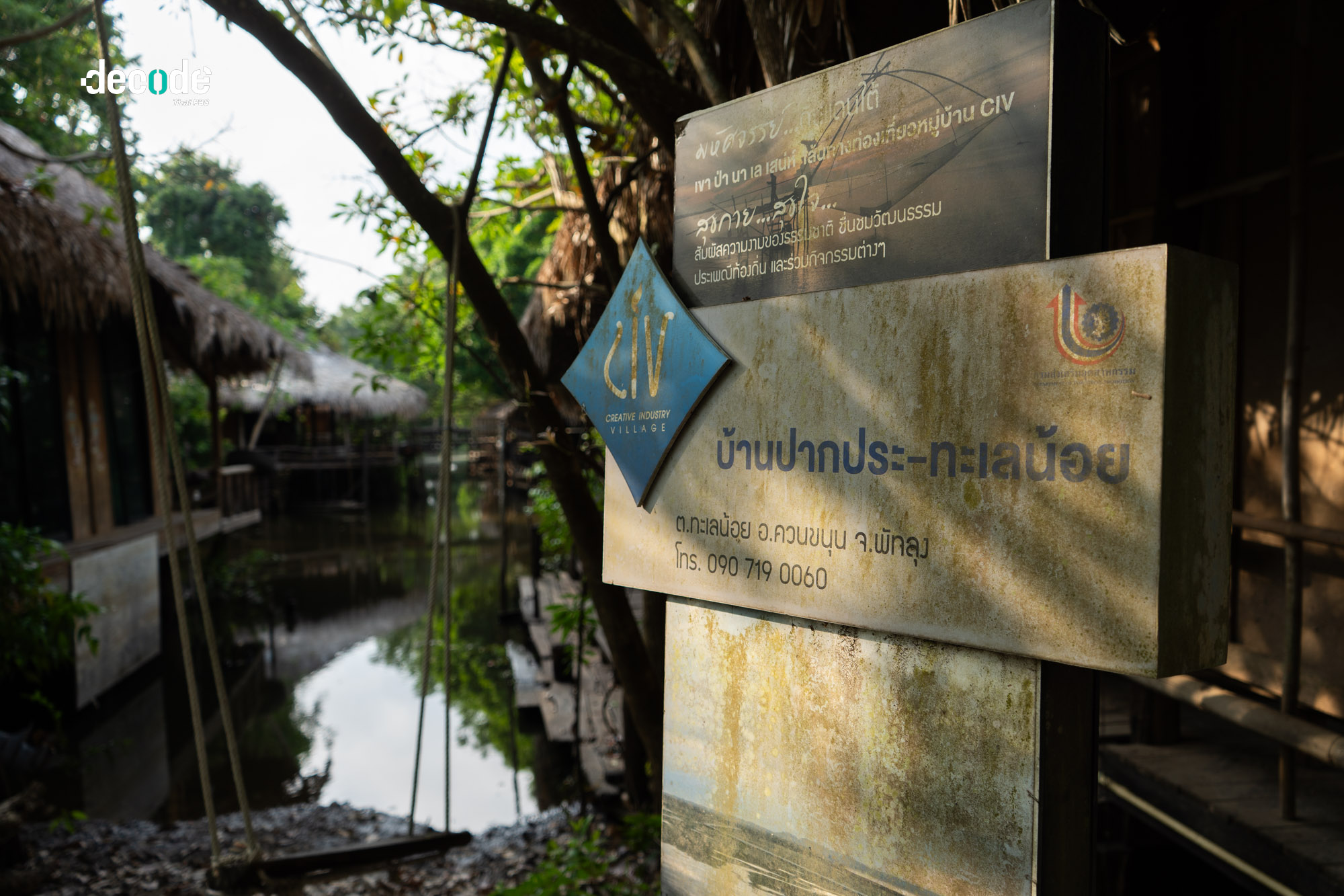 ชุมชนปากประ