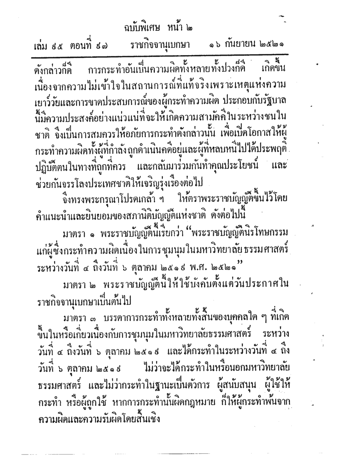 หน้า ๒