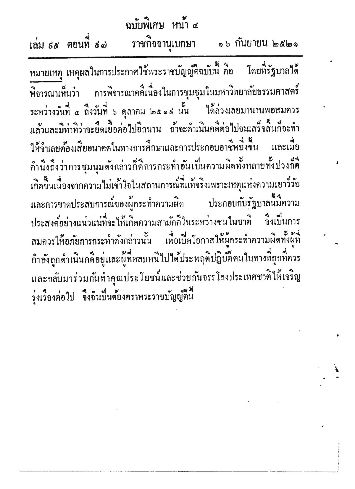 หน้า ๔