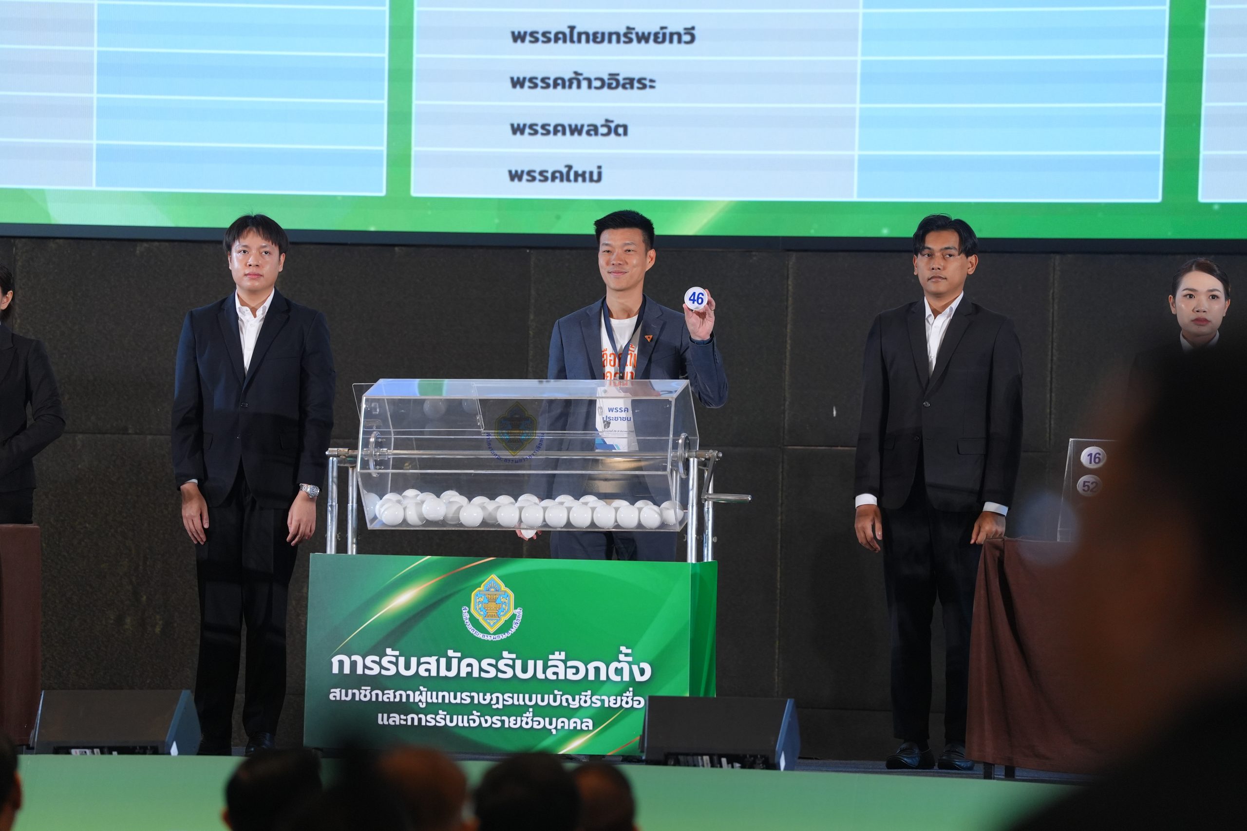 ภาพบรรยากาศการรับสมัคร สส. บัญชีรายชื่อ และจับสลากเบอร์พรรค เลือกตั้ง 69