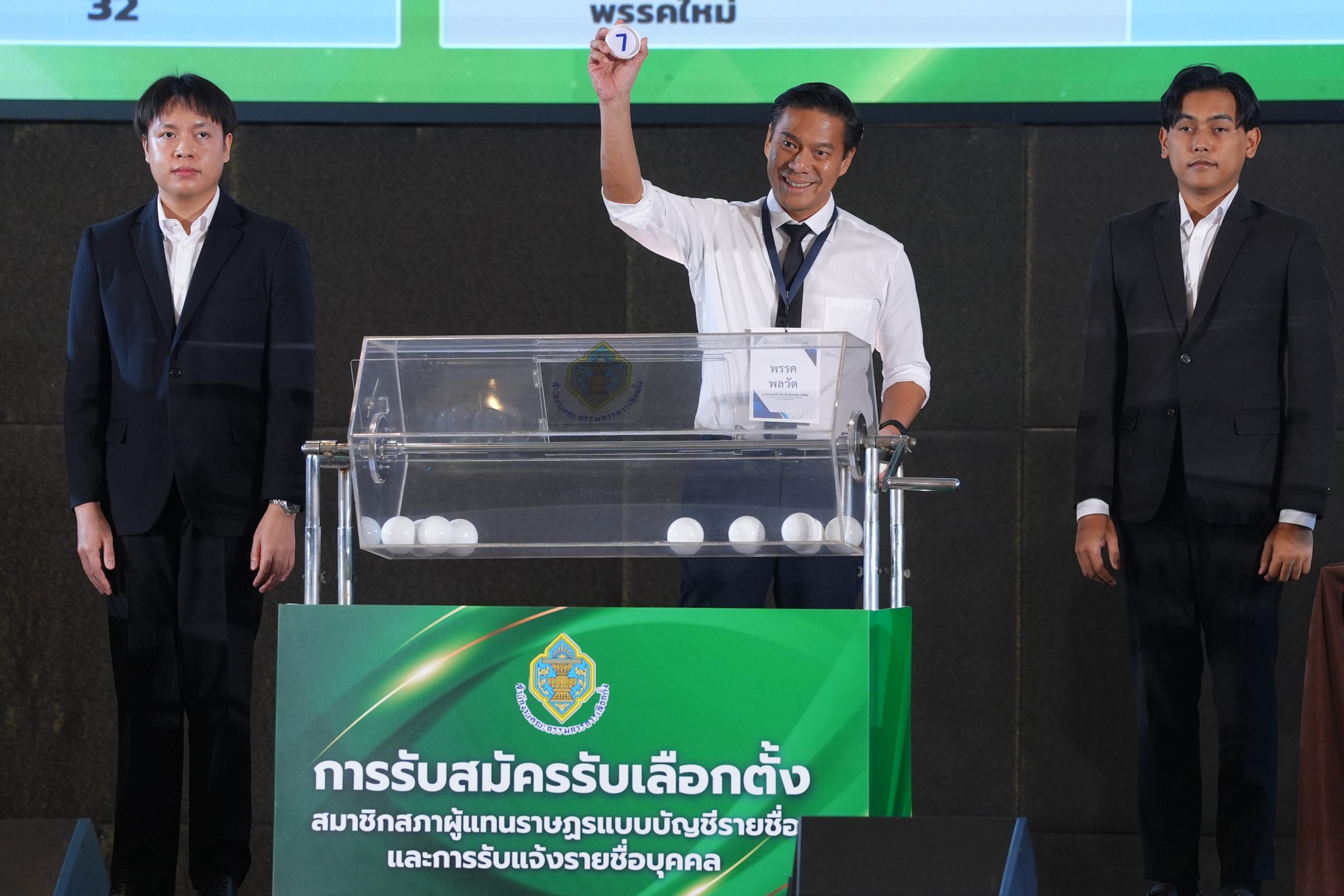 ภาพบรรยากาศการรับสมัคร สส. บัญชีรายชื่อ และจับสลากเบอร์พรรค เลือกตั้ง 69