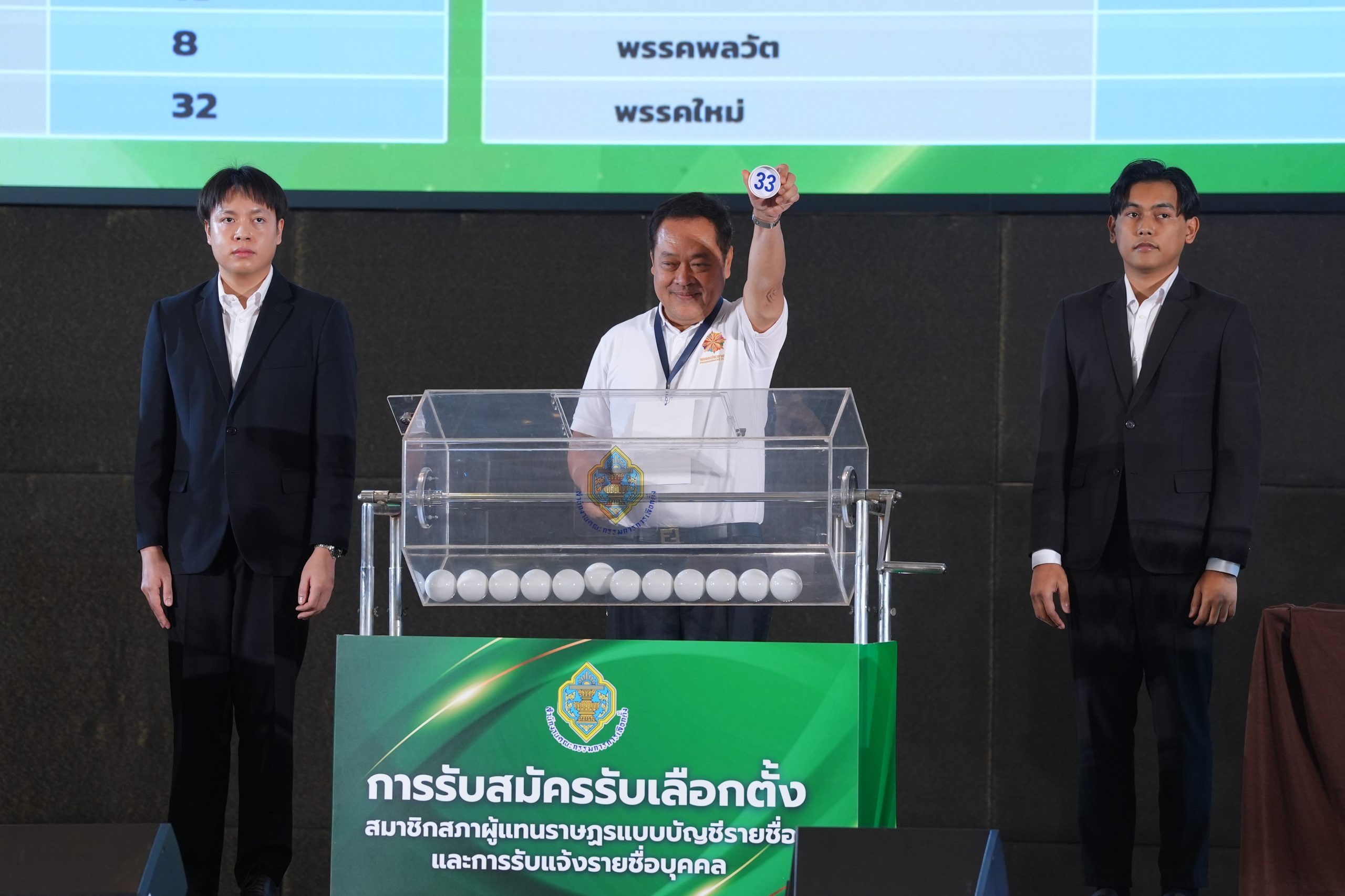 ภาพบรรยากาศการรับสมัคร สส. บัญชีรายชื่อ และจับสลากเบอร์พรรค เลือกตั้ง 69