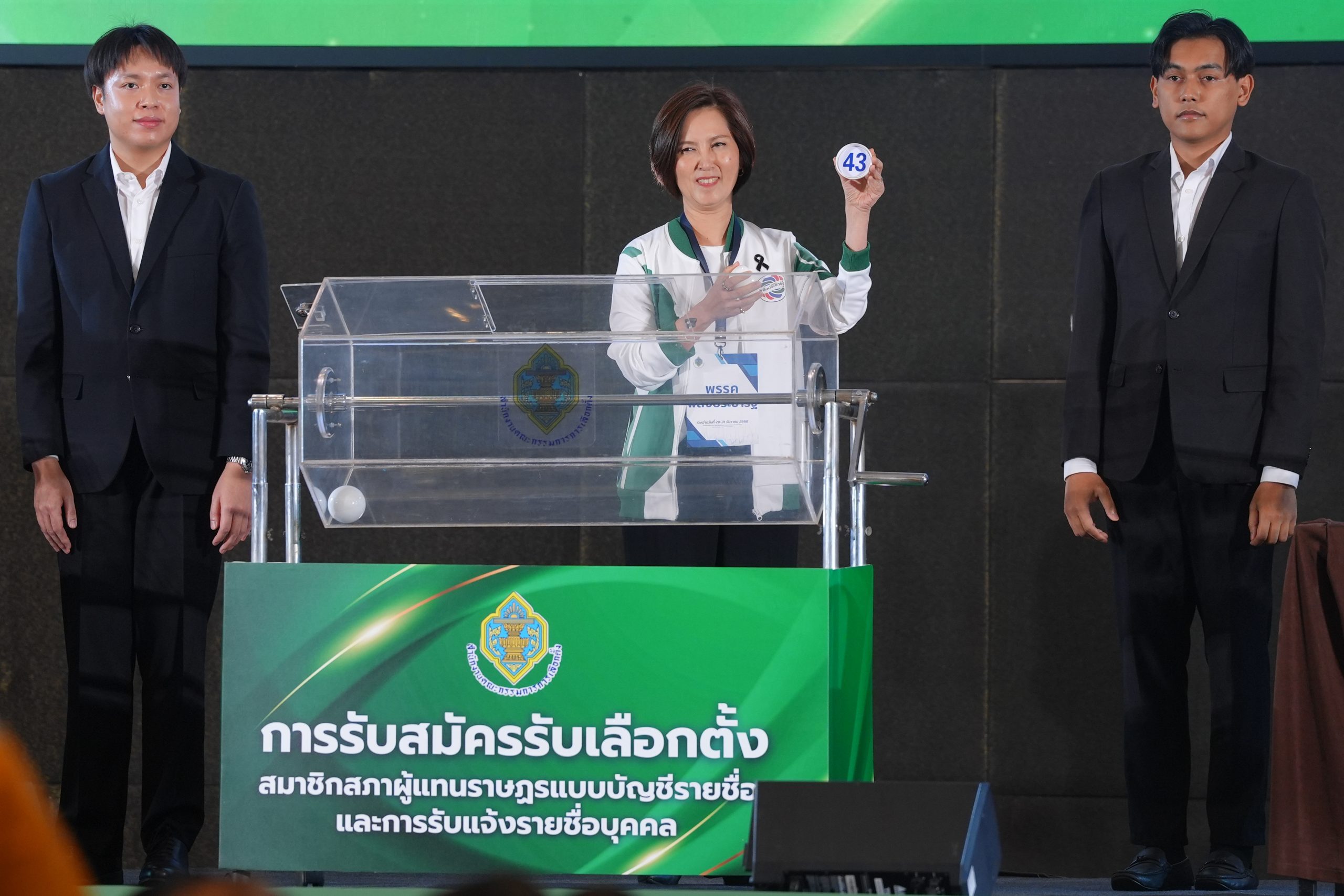 ภาพบรรยากาศการรับสมัคร สส. บัญชีรายชื่อ และจับสลากเบอร์พรรค เลือกตั้ง 69