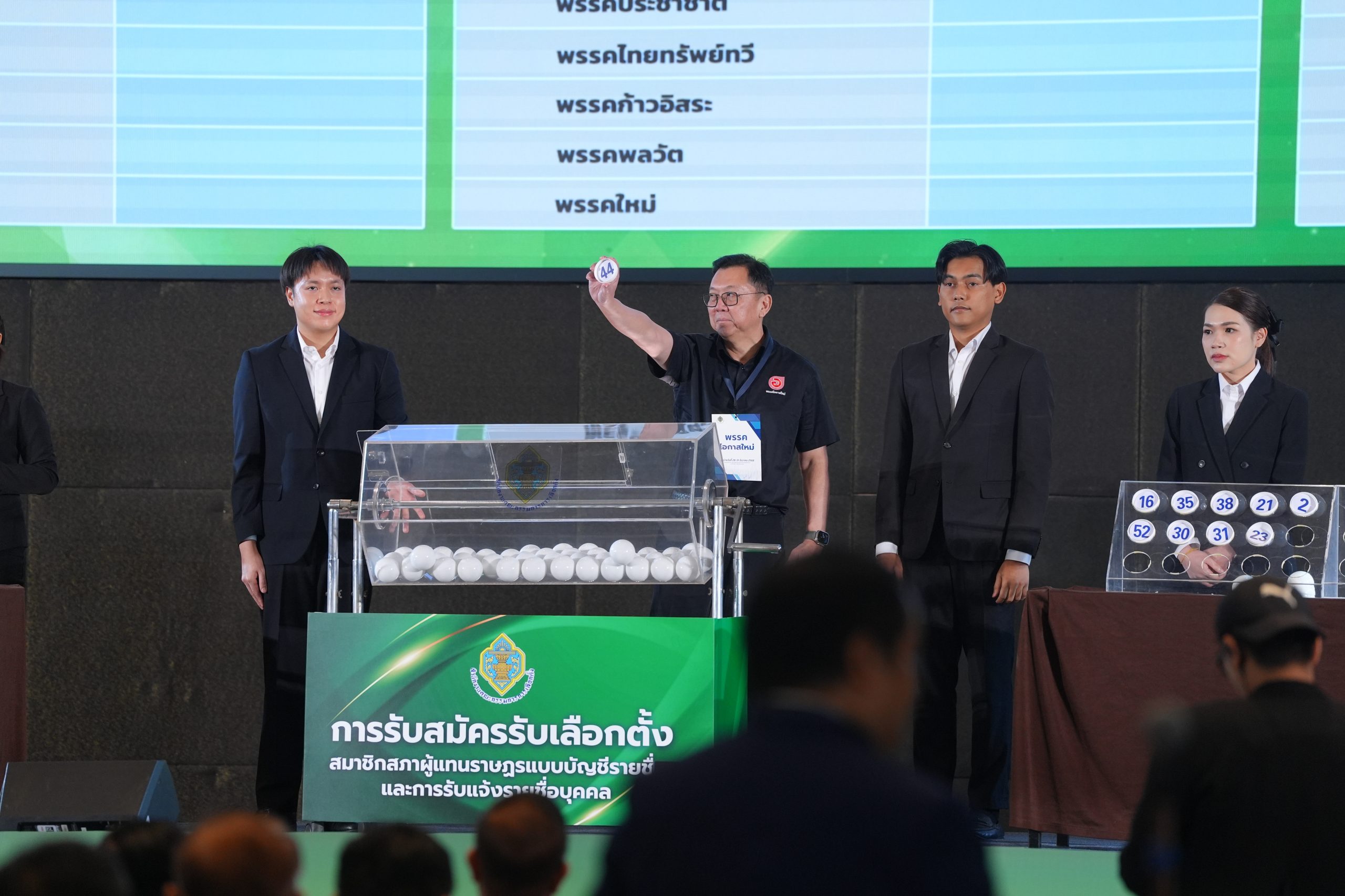 ภาพบรรยากาศการรับสมัคร สส. บัญชีรายชื่อ และจับสลากเบอร์พรรค เลือกตั้ง 69