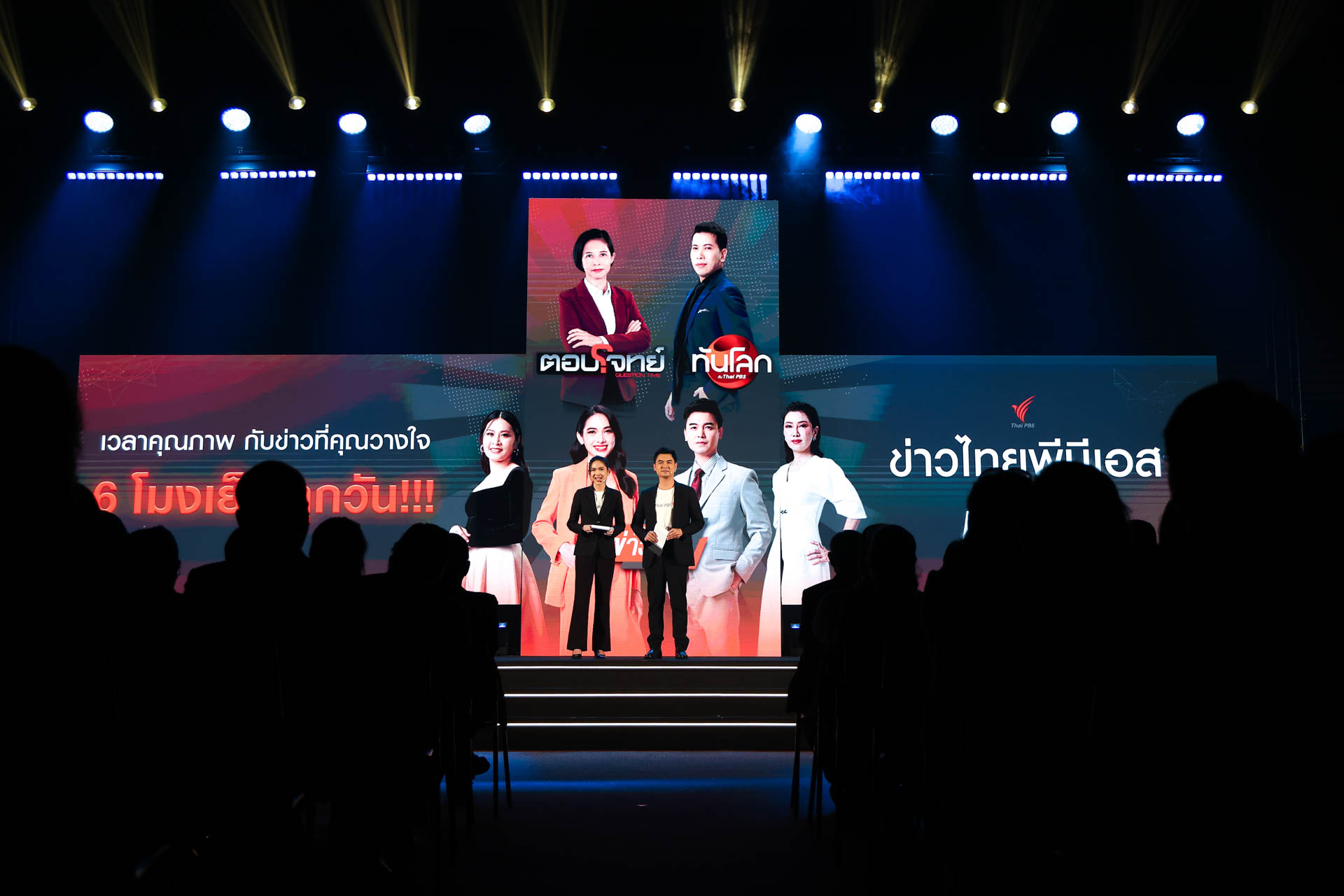 18 ปี ไทยพีบีเอส สื่อของทุกคน