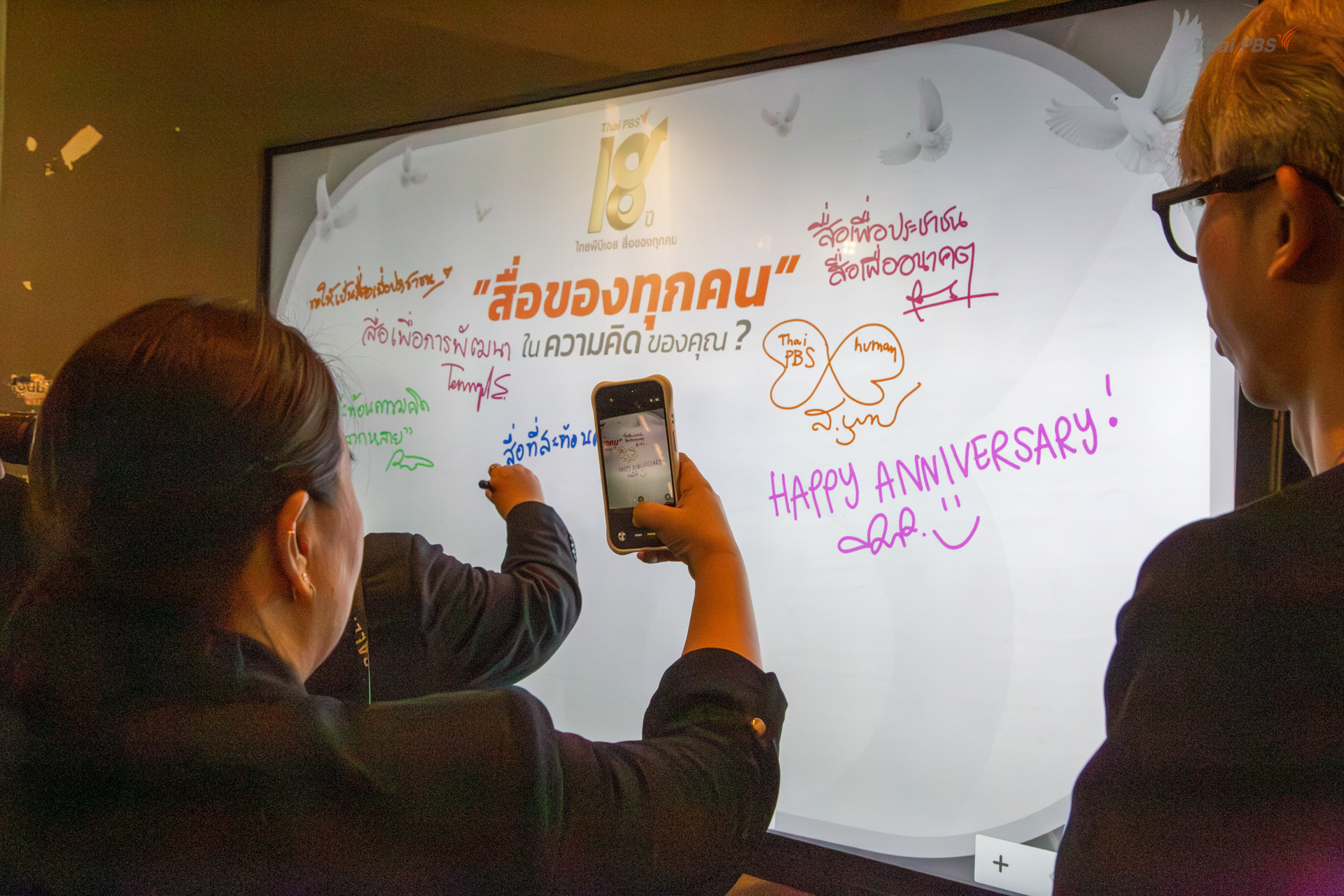 18 ปี ไทยพีบีเอส สื่อของทุกคน