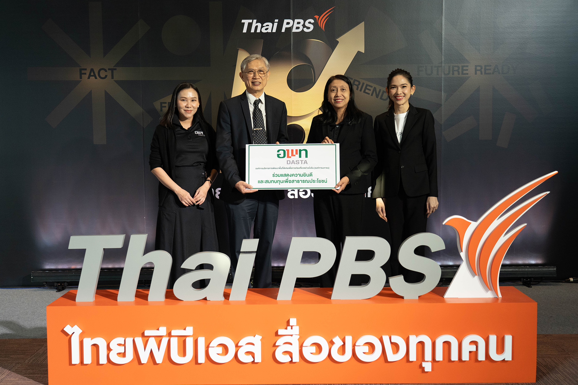 18 ปี ไทยพีบีเอส สื่อของทุกคน