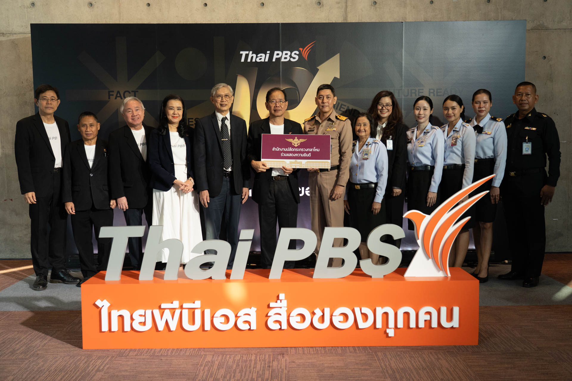 18 ปี ไทยพีบีเอส สื่อของทุกคน