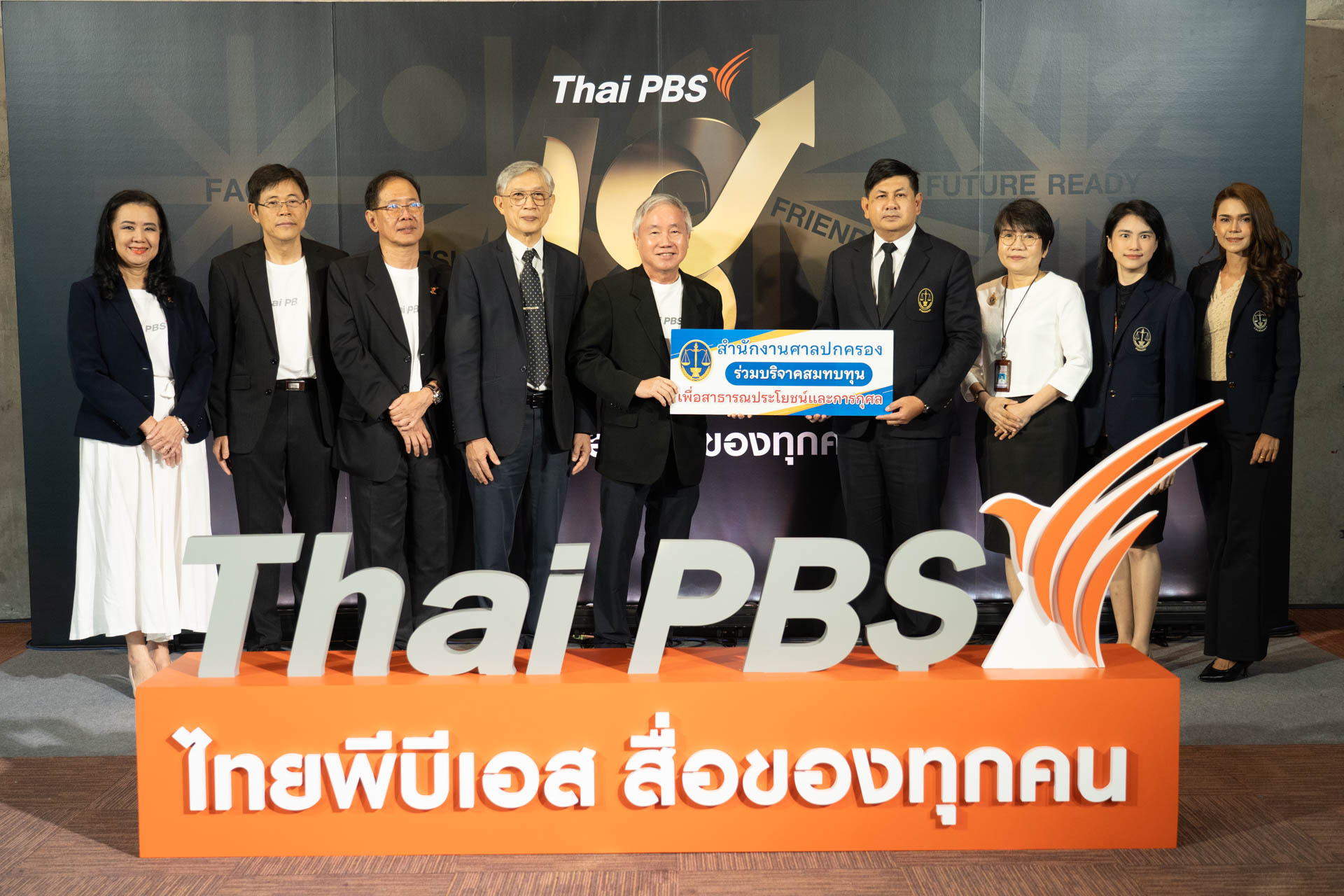 18 ปี ไทยพีบีเอส สื่อของทุกคน