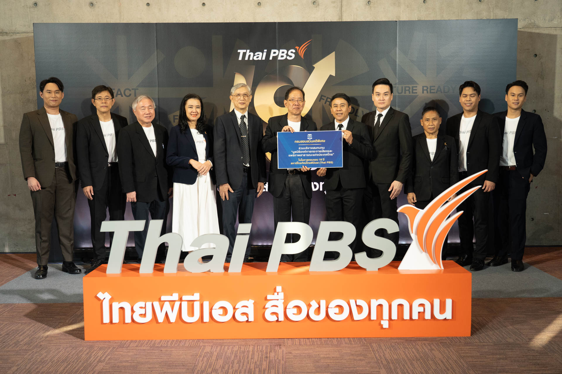 18 ปี ไทยพีบีเอส สื่อของทุกคน