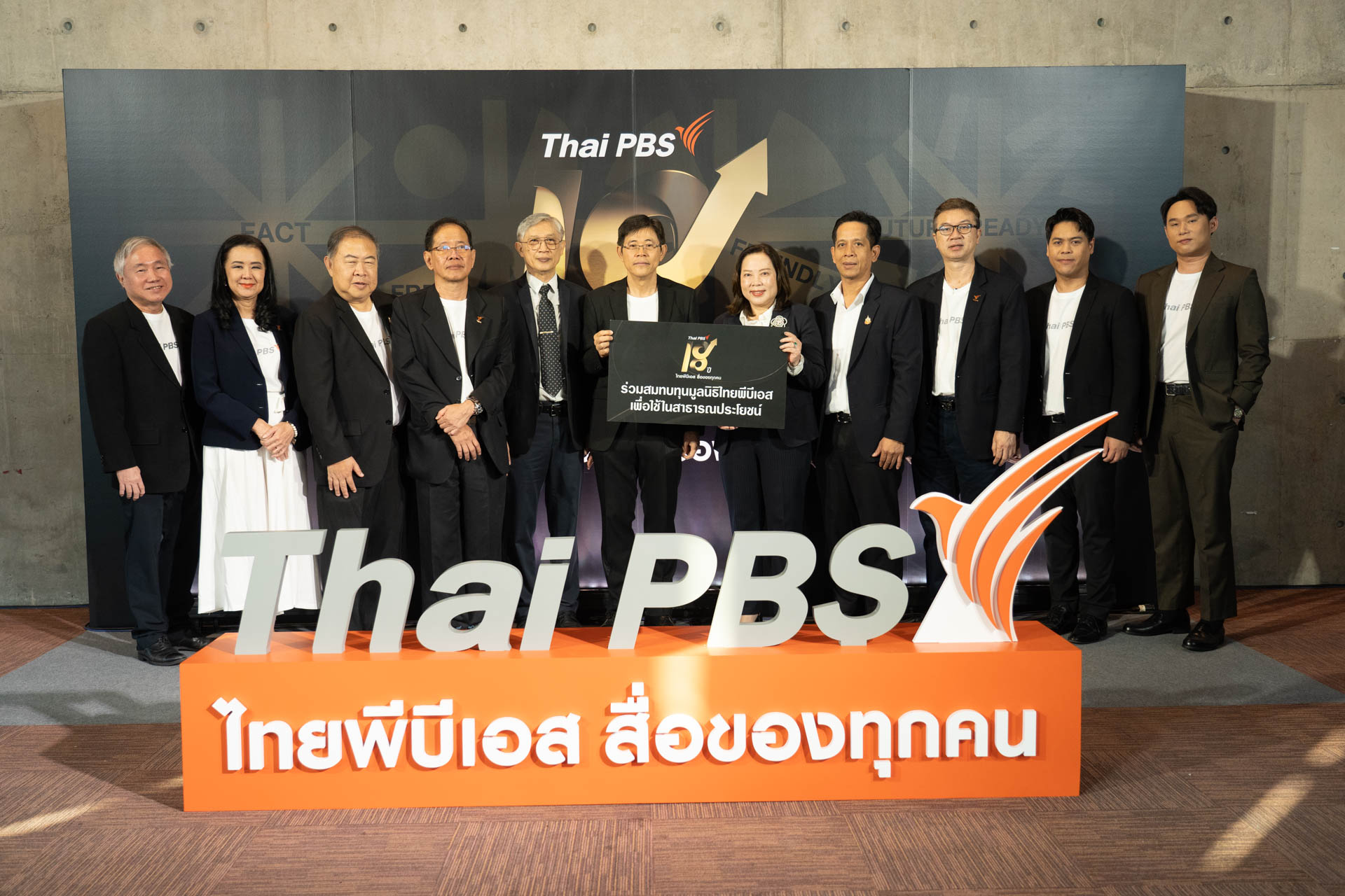 18 ปี ไทยพีบีเอส สื่อของทุกคน