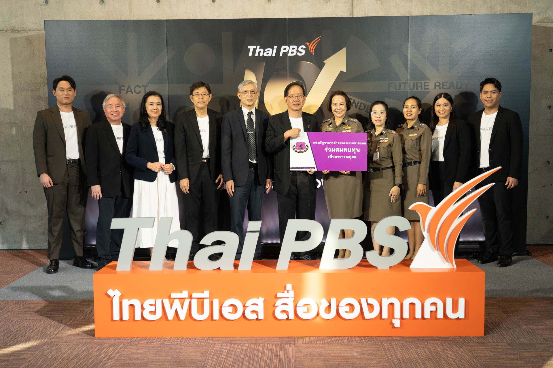 18 ปี ไทยพีบีเอส สื่อของทุกคน