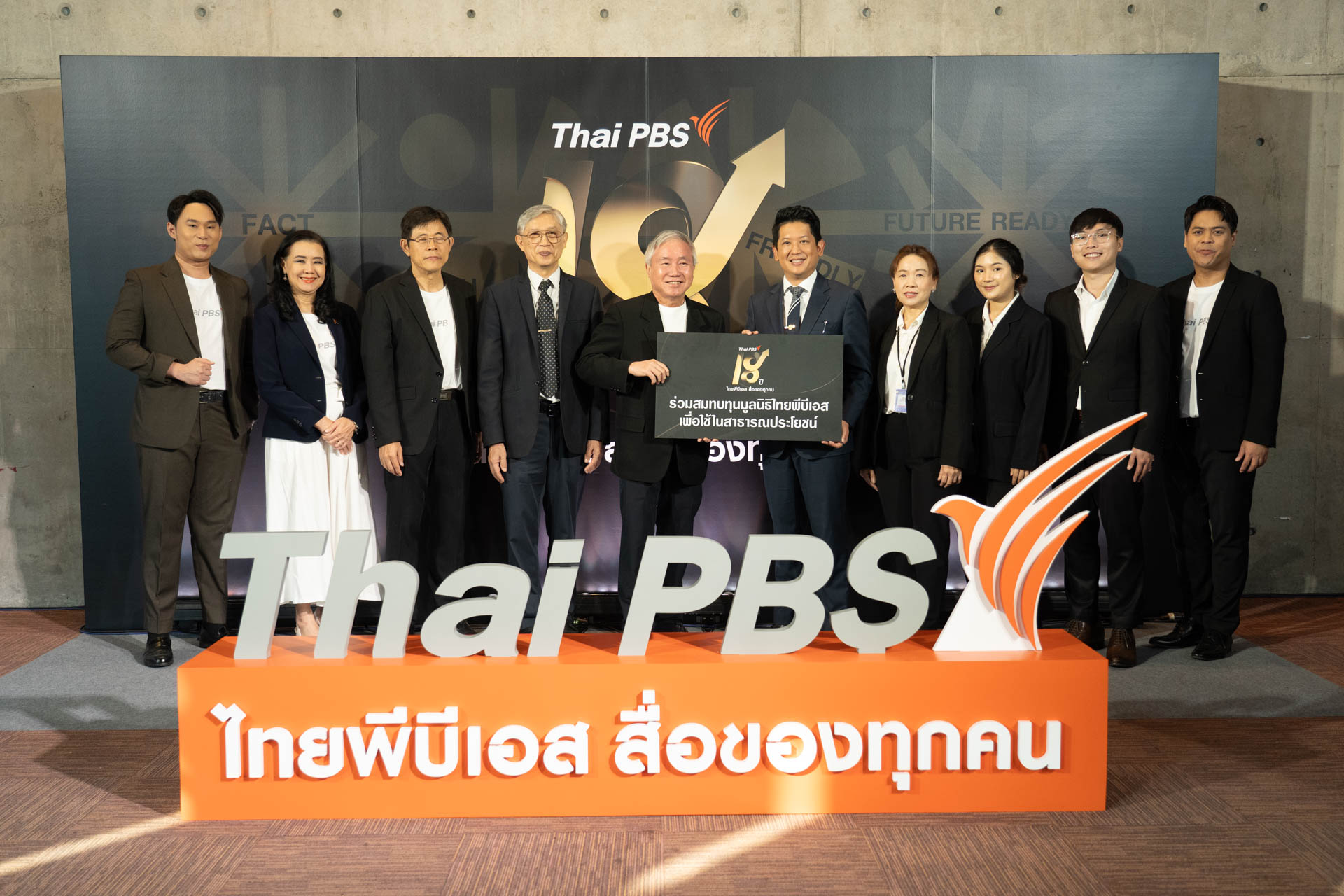 18 ปี ไทยพีบีเอส สื่อของทุกคน