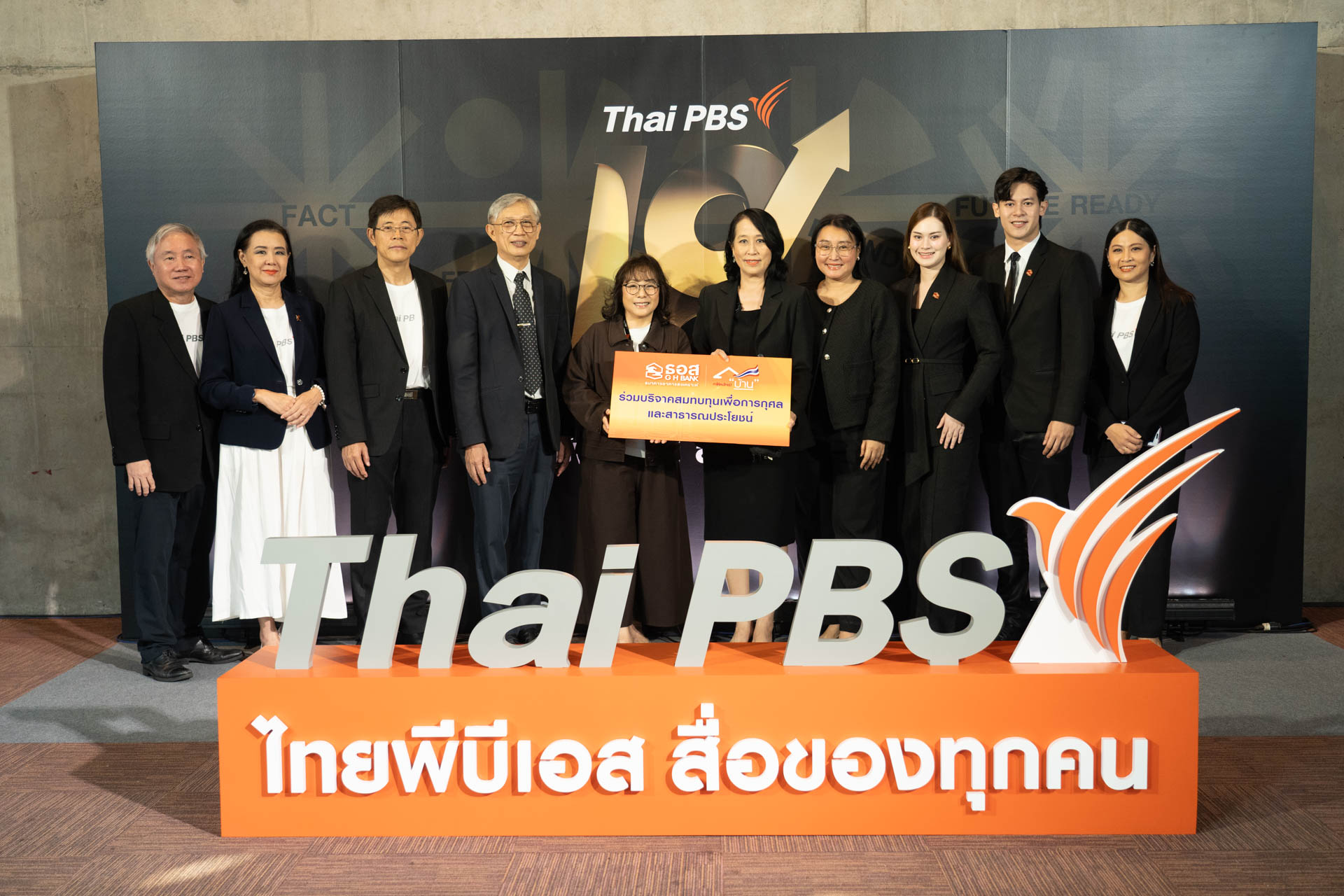 18 ปี ไทยพีบีเอส สื่อของทุกคน