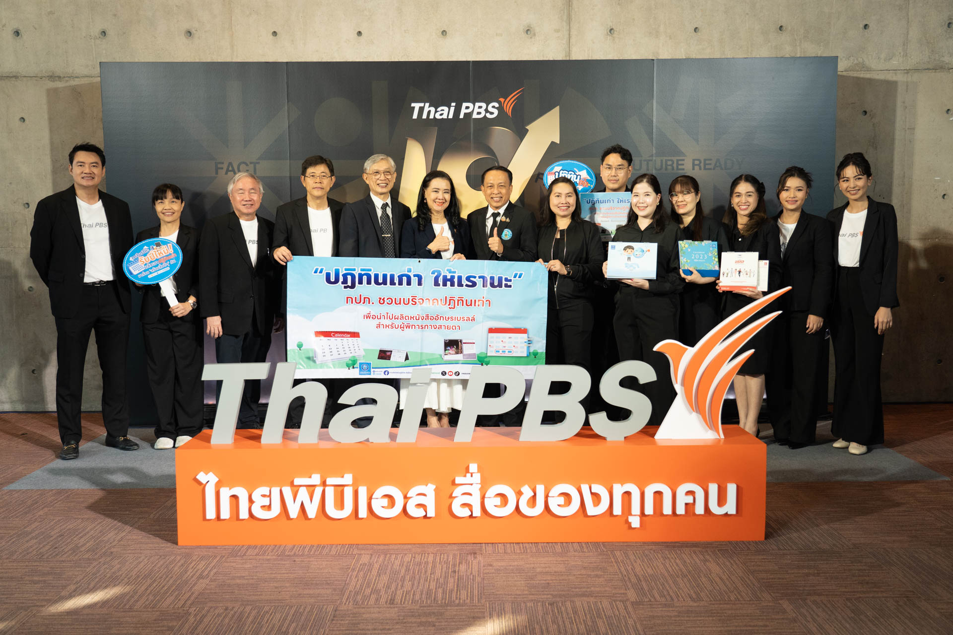 18 ปี ไทยพีบีเอส สื่อของทุกคน