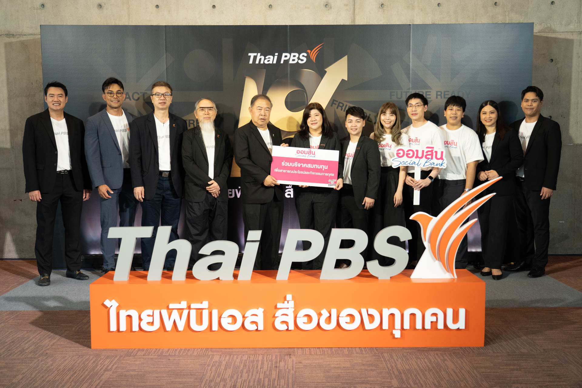 18 ปี ไทยพีบีเอส สื่อของทุกคน