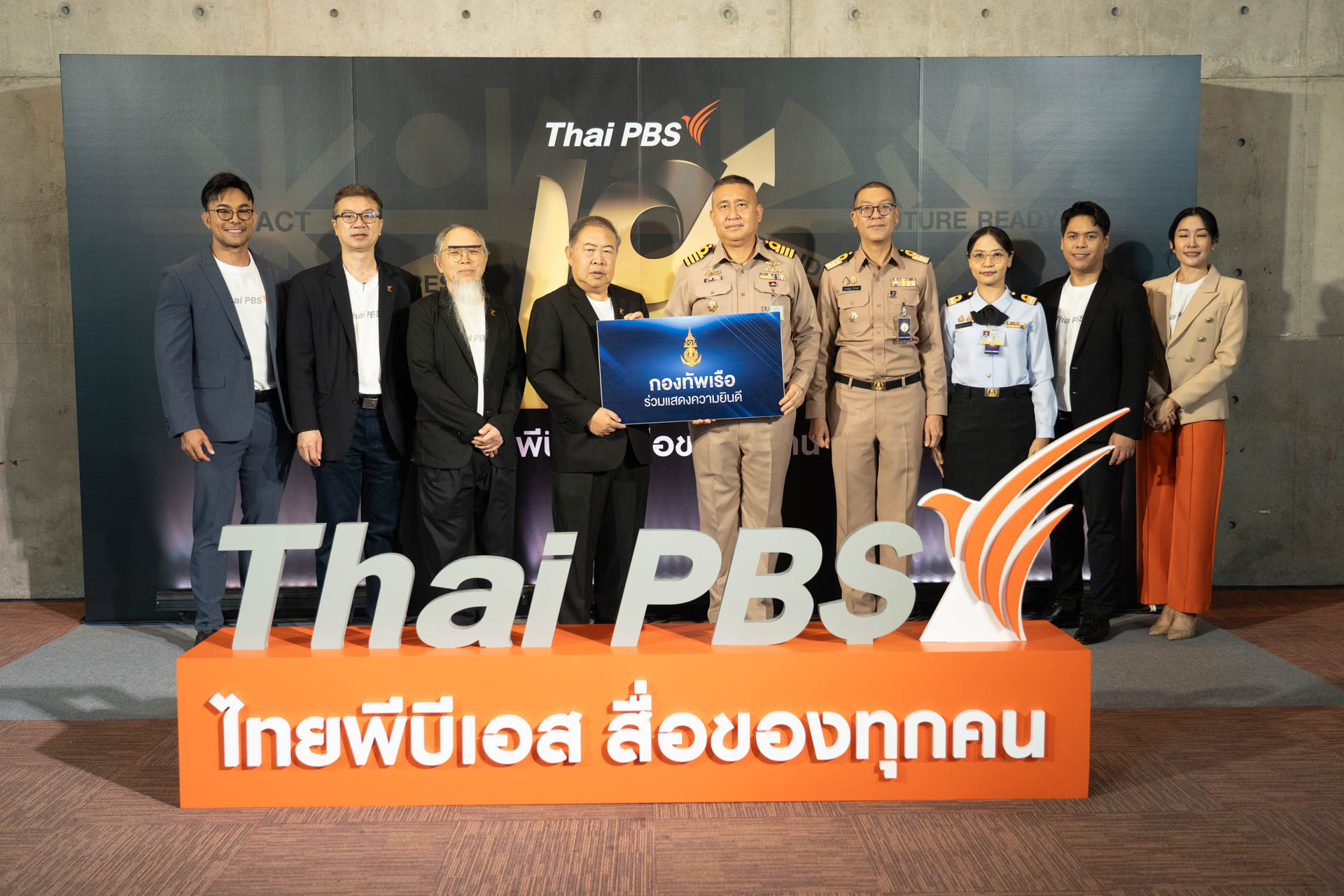 18 ปี ไทยพีบีเอส สื่อของทุกคน