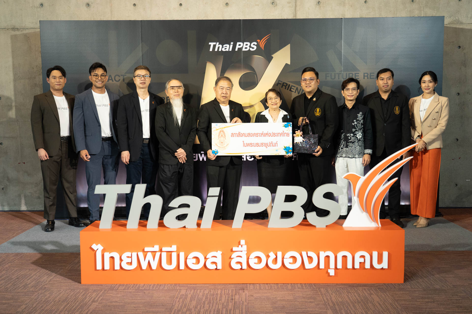 18 ปี ไทยพีบีเอส สื่อของทุกคน