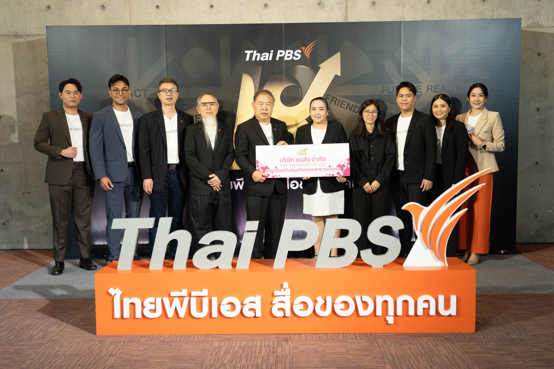 18 ปี ไทยพีบีเอส สื่อของทุกคน