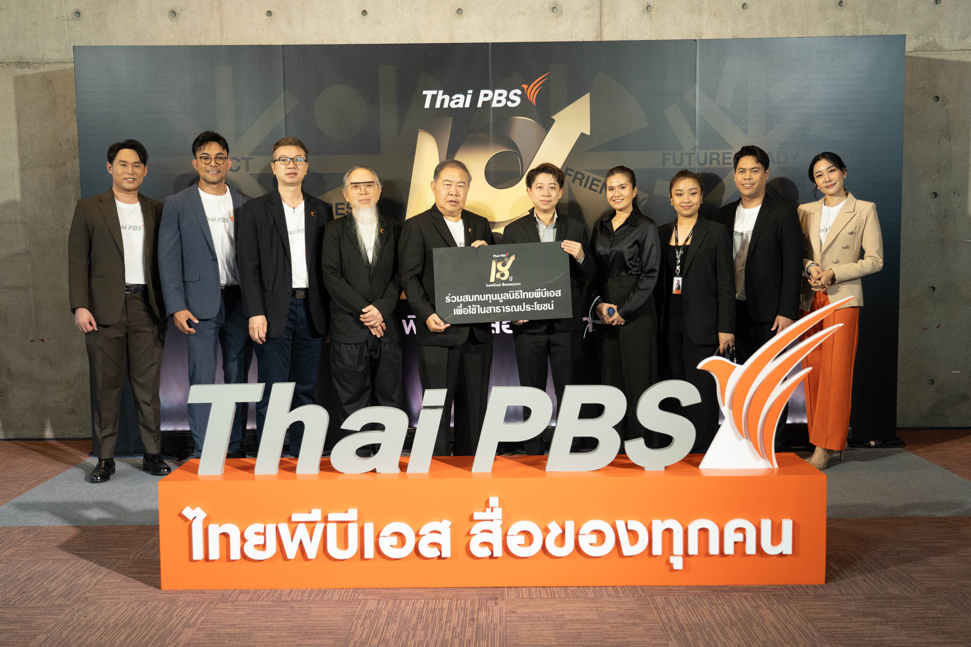 18 ปี ไทยพีบีเอส สื่อของทุกคน