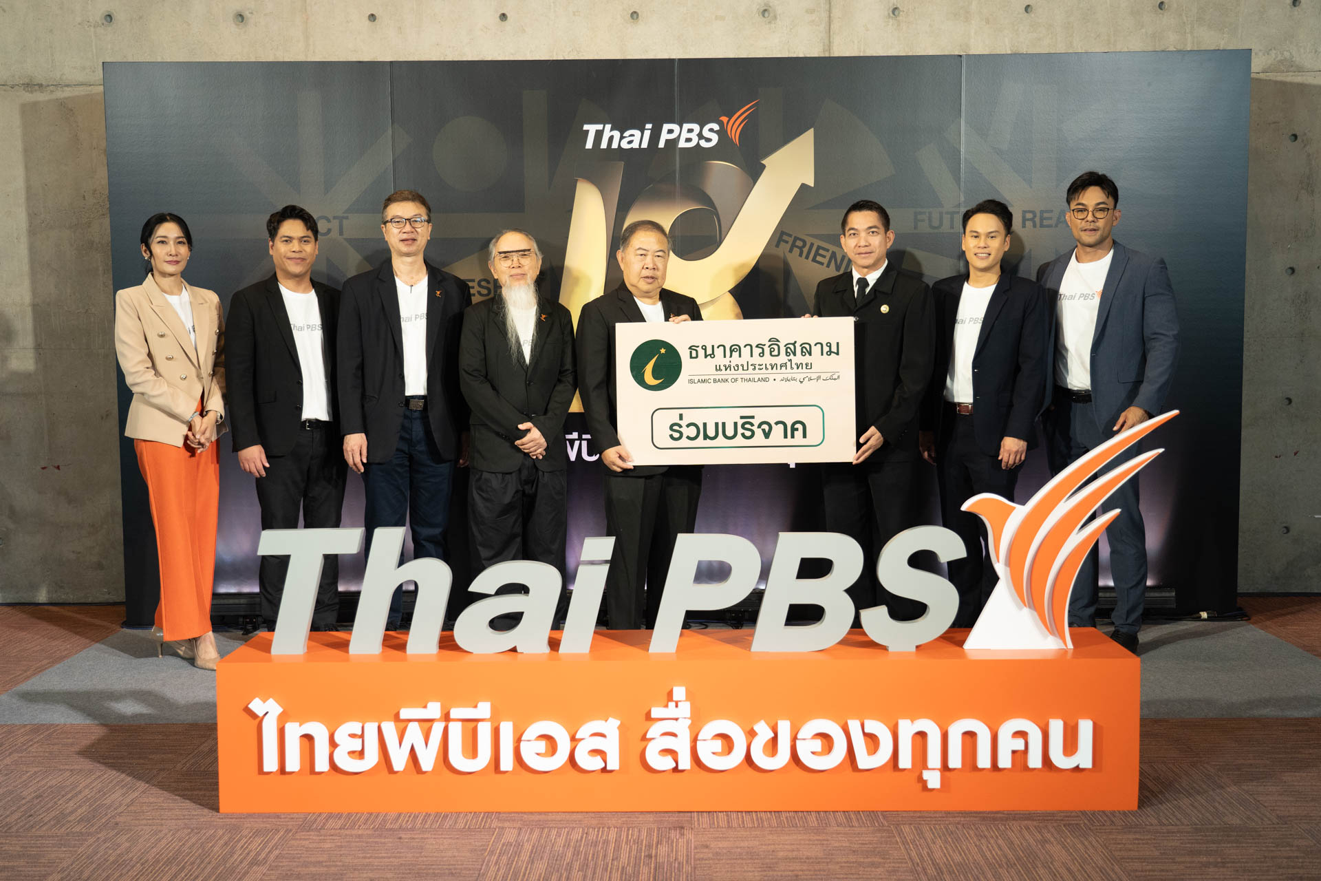 18 ปี ไทยพีบีเอส สื่อของทุกคน