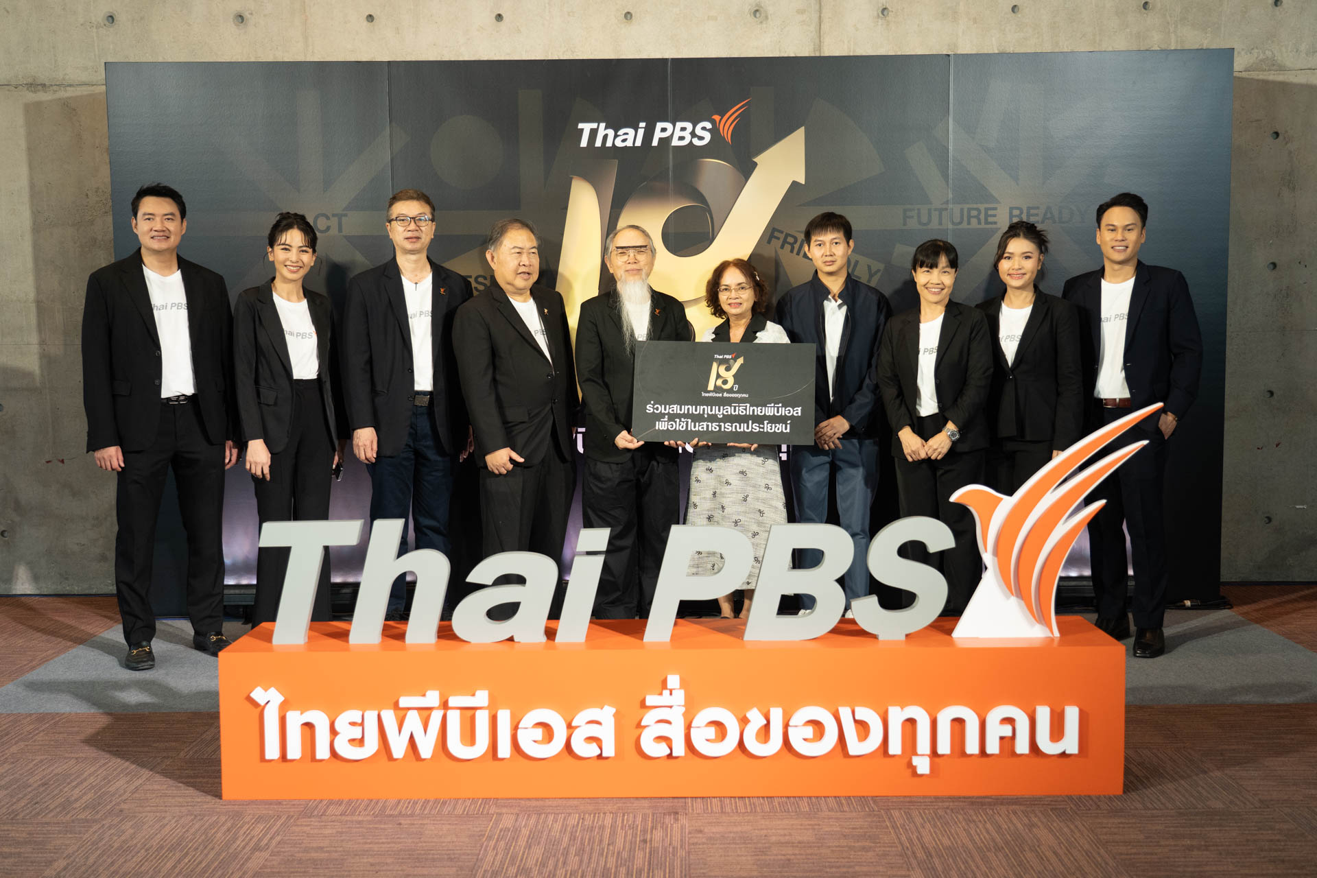 18 ปี ไทยพีบีเอส สื่อของทุกคน