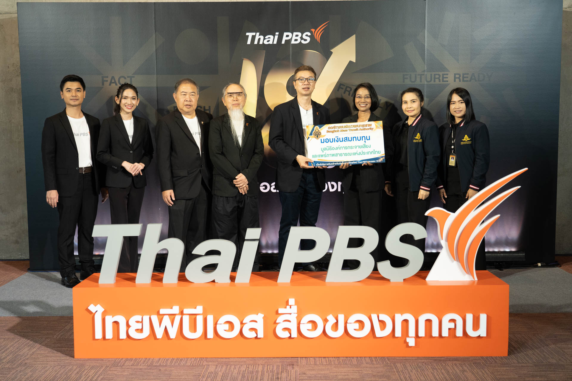 18 ปี ไทยพีบีเอส สื่อของทุกคน