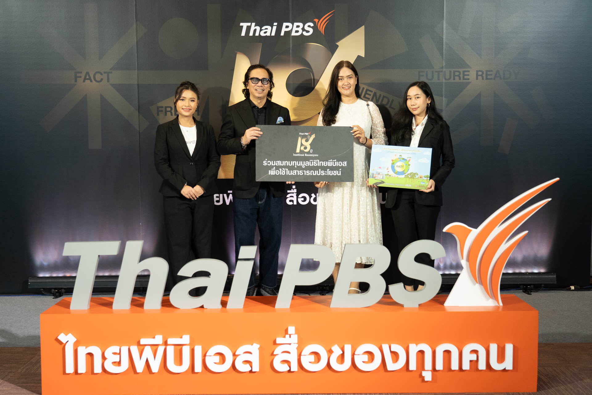 18 ปี ไทยพีบีเอส สื่อของทุกคน