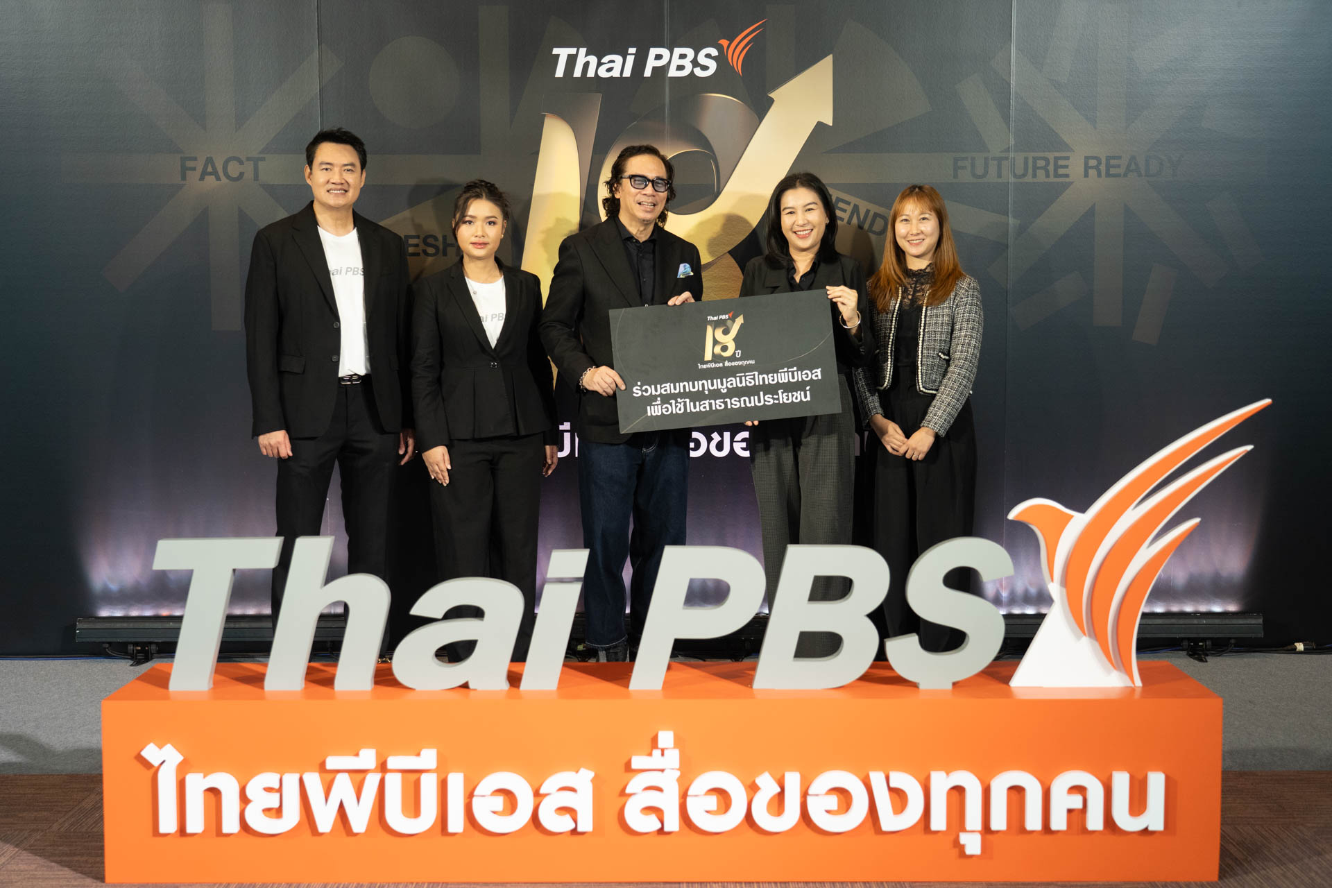 18 ปี ไทยพีบีเอส สื่อของทุกคน