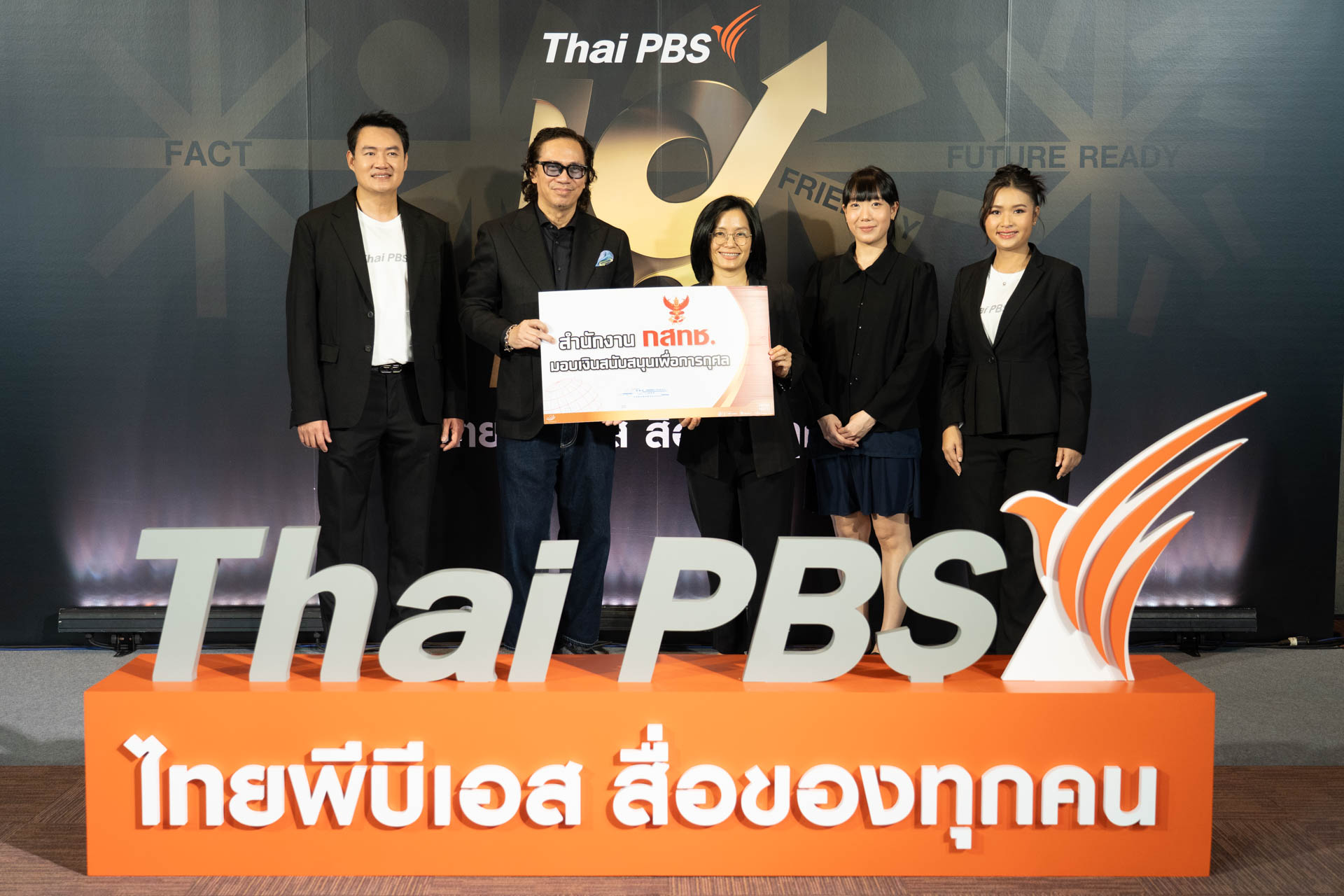 18 ปี ไทยพีบีเอส สื่อของทุกคน