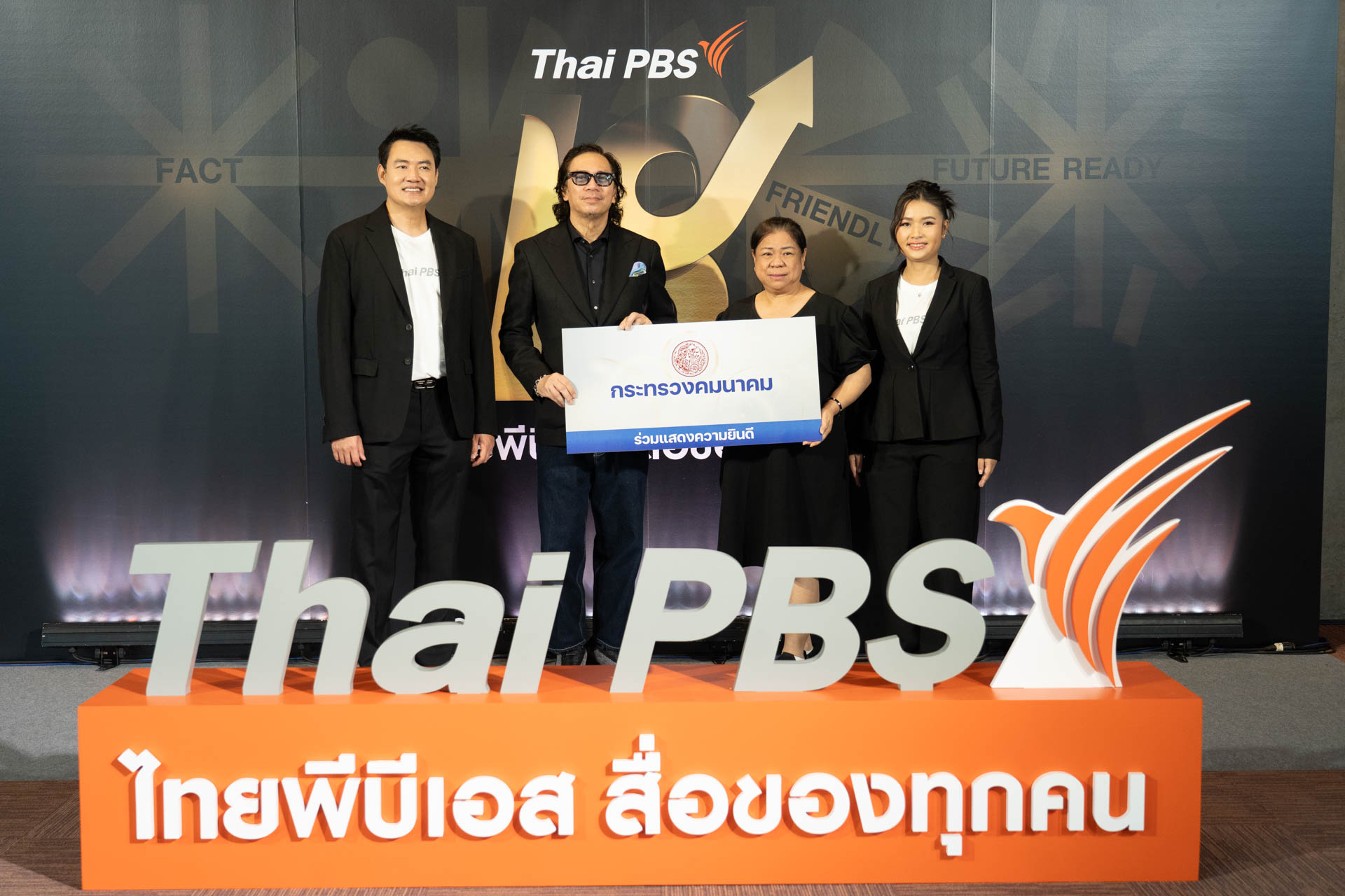18 ปี ไทยพีบีเอส สื่อของทุกคน