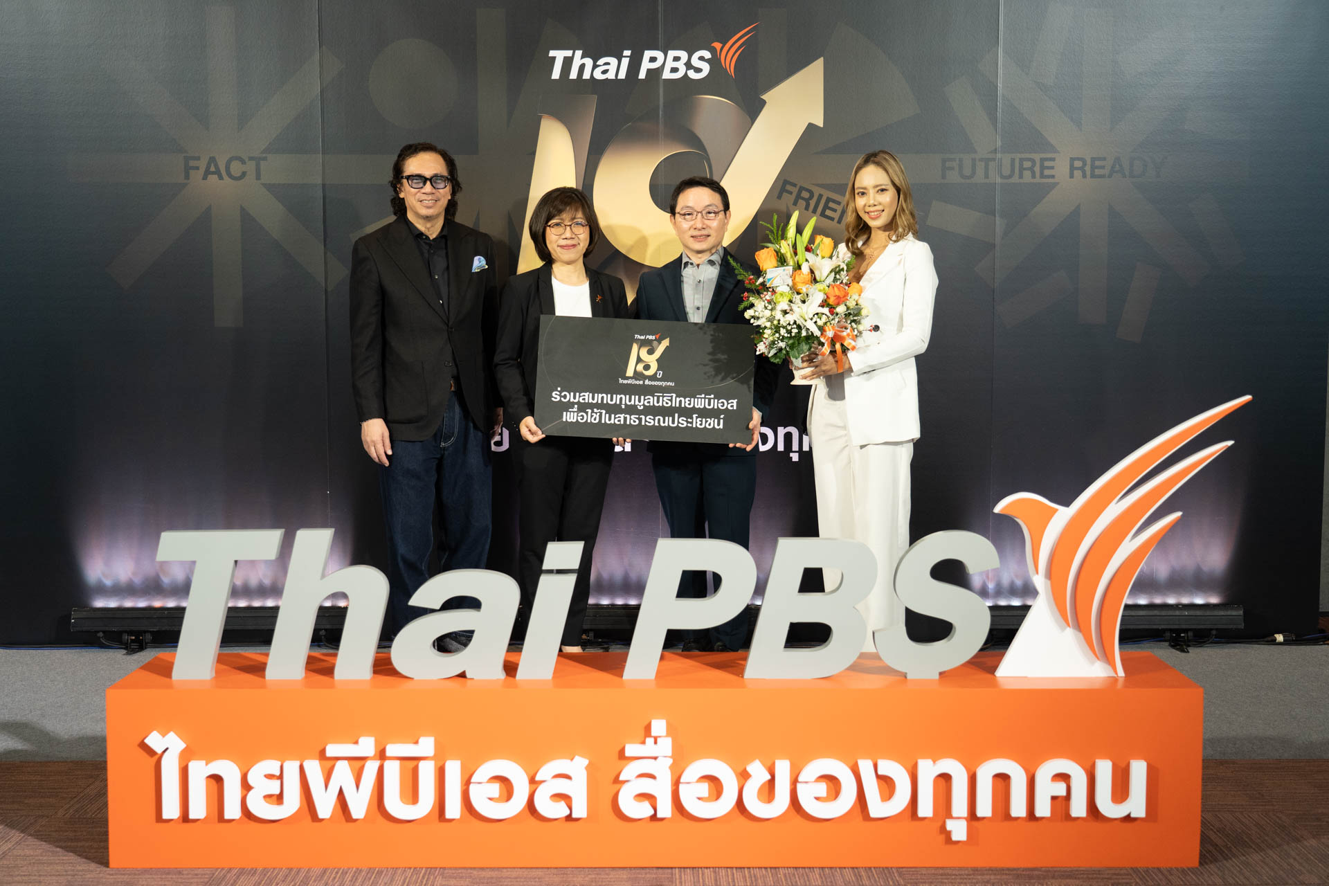 18 ปี ไทยพีบีเอส สื่อของทุกคน