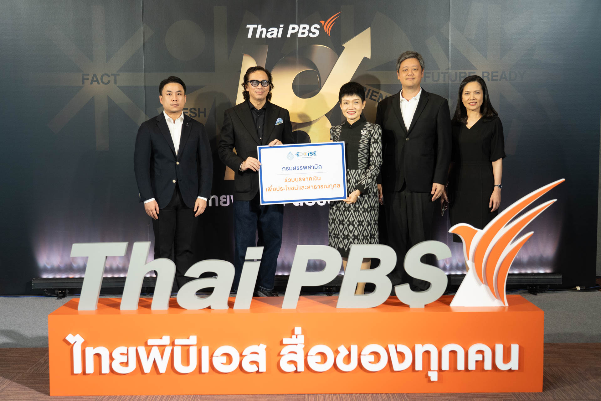 18 ปี ไทยพีบีเอส สื่อของทุกคน