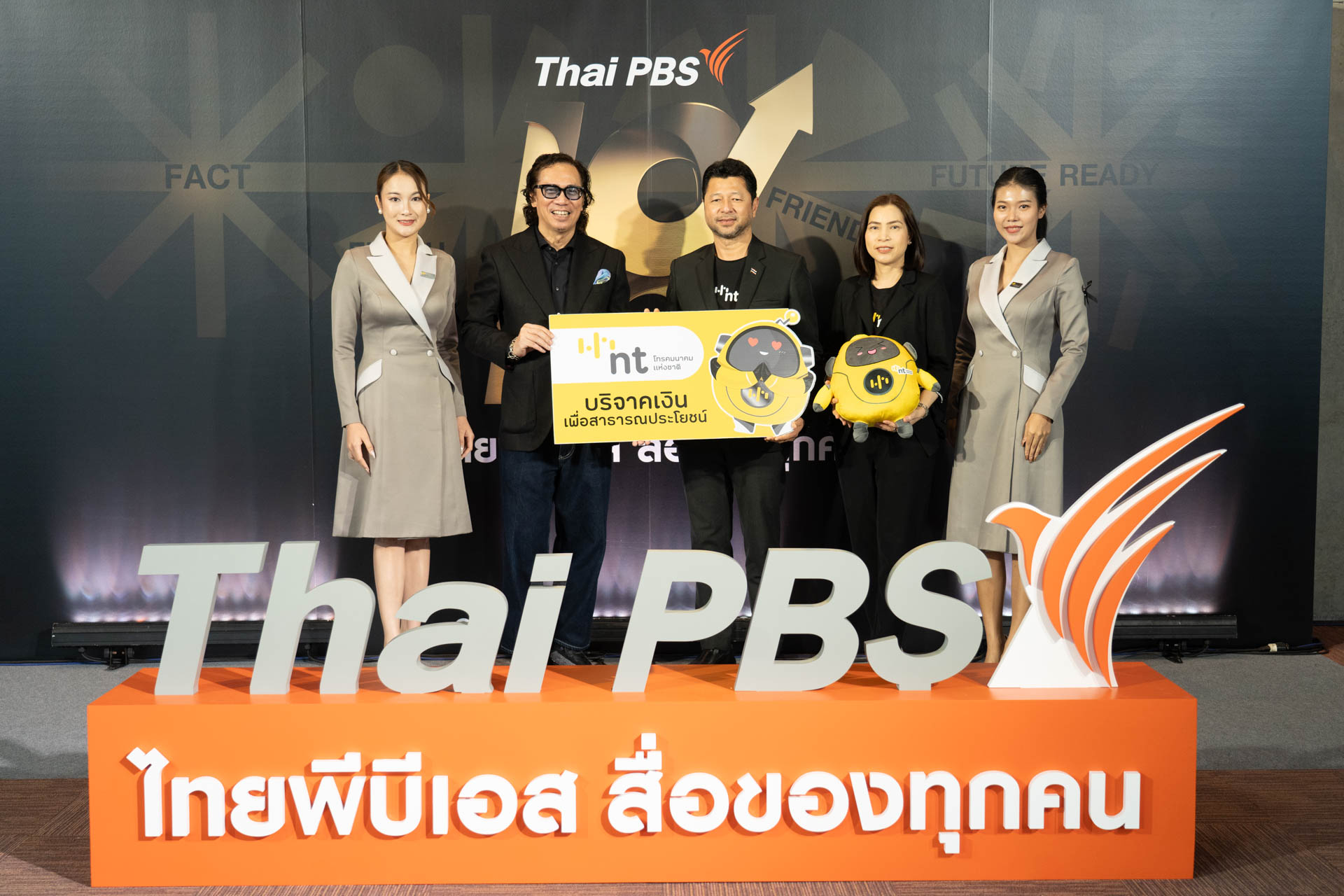 18 ปี ไทยพีบีเอส สื่อของทุกคน