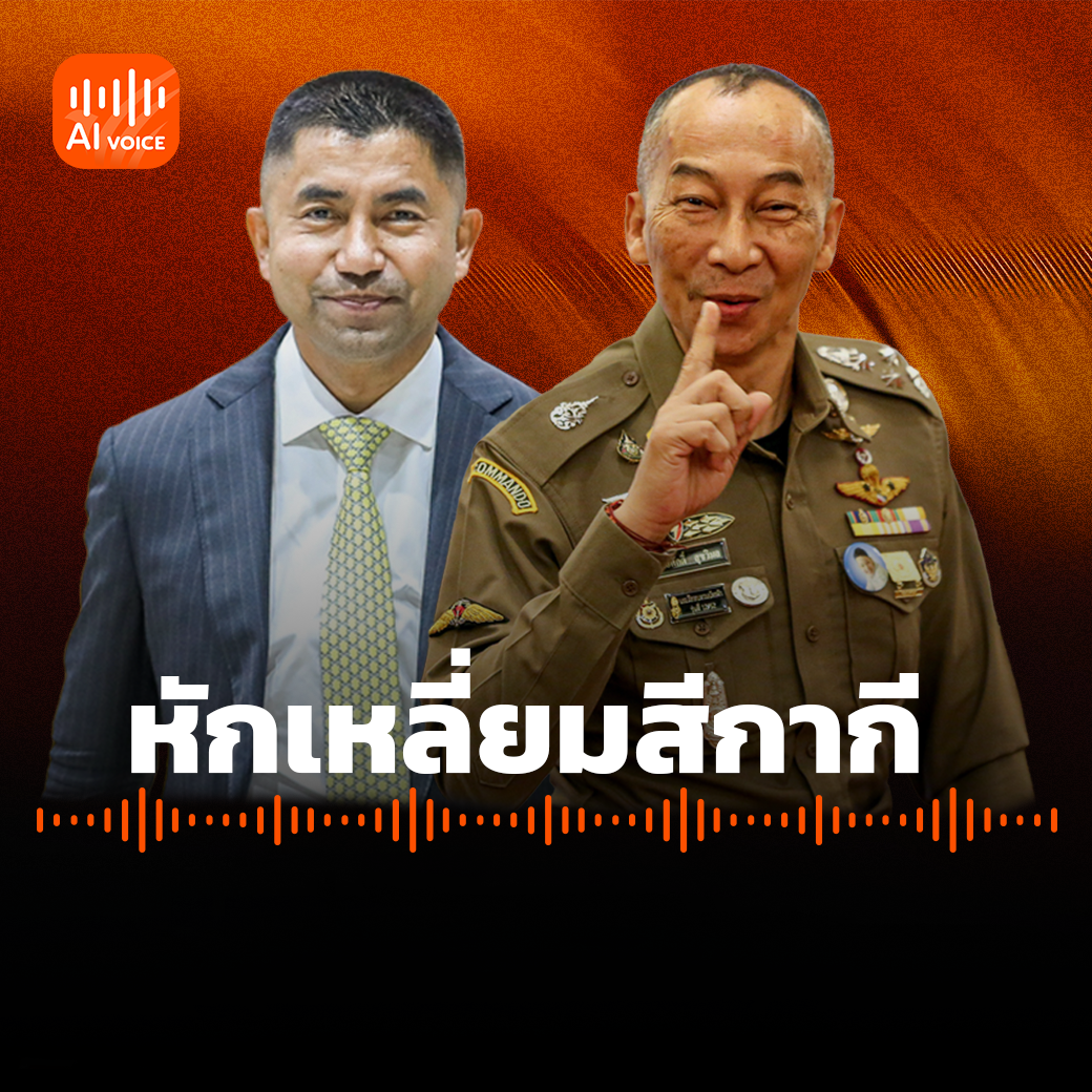 หักเหลี่ยมสีกากี