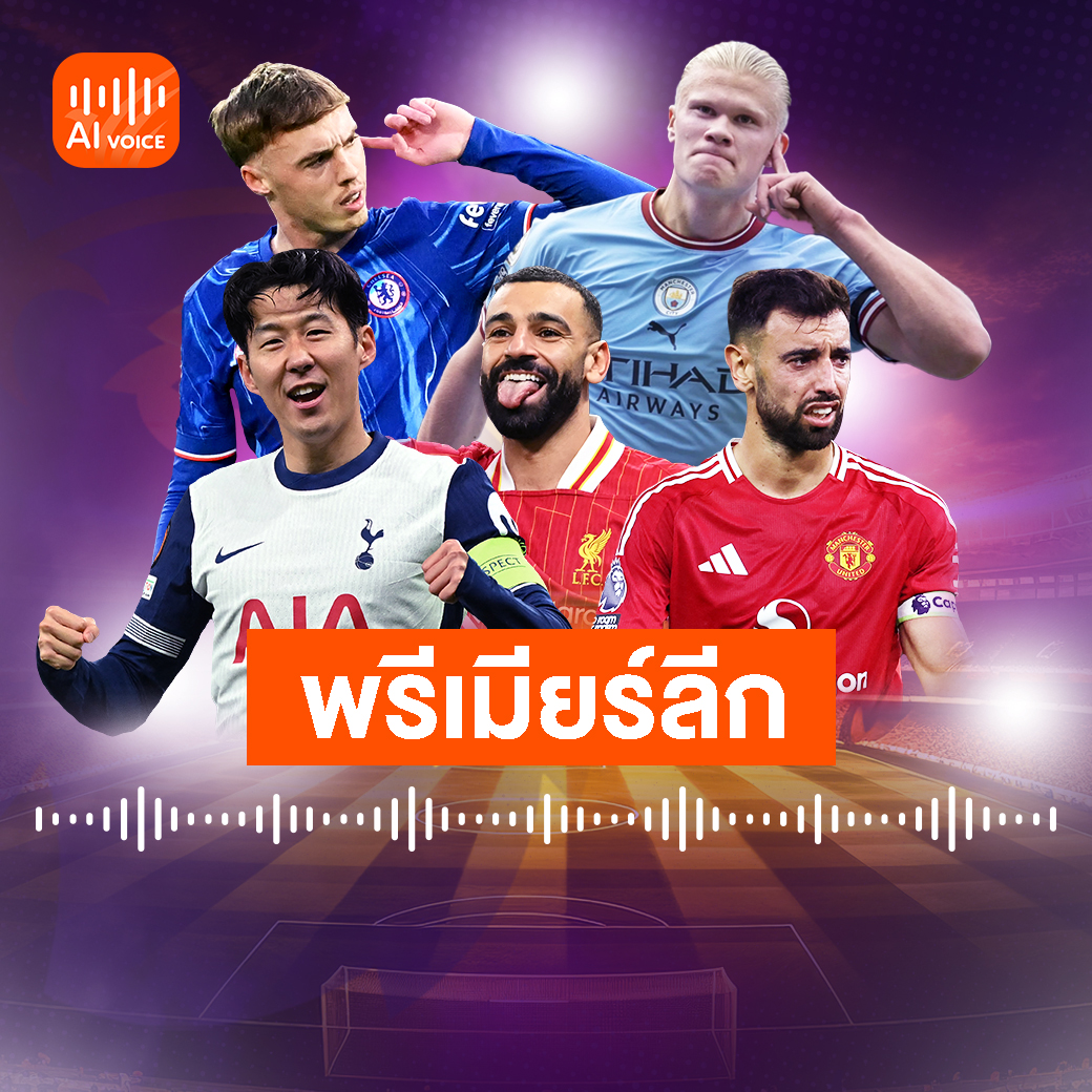 พรีเมียร์ลีก