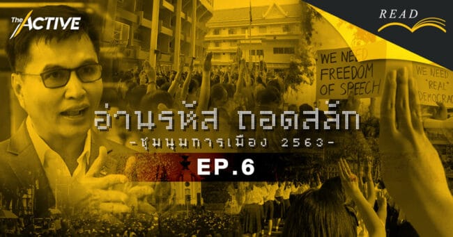 พิภพ อุดร : คู่มือ “ผู้ใหญ่” ในการเมืองศตวรรษที่ 21