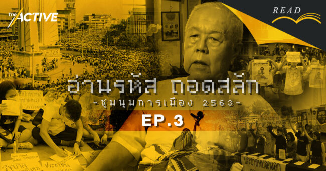 สุลักษณ์ ศิวรักษ์ : ชนะด้วย 