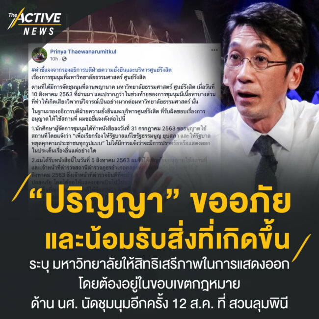 “ปริญญา” ขออภัยและน้อมรับสิ่งที่เกิดขึ้น