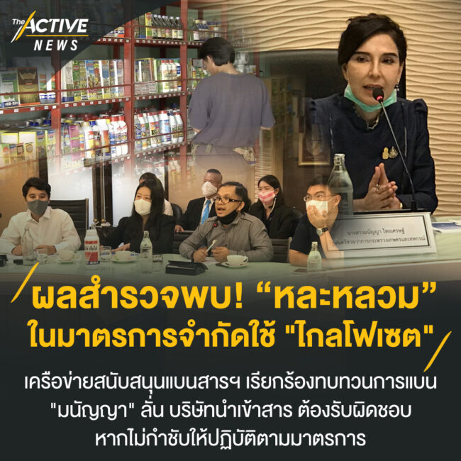 เปิดผลสำรวจ พบ มาตรการจำกัดใช้ 