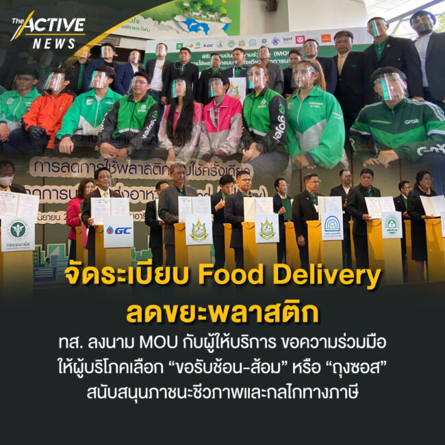 จัดระเบียบ Food Delivery ลดขยะพลาสติก