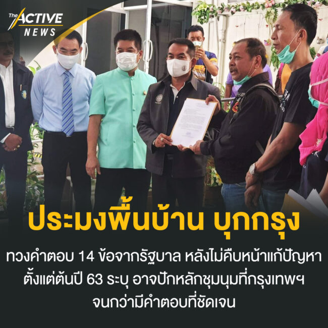 ประมงพื้นบ้าน บุกกรุง