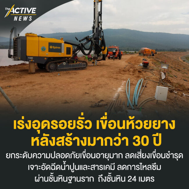 เร่งอุดรอยรั่ว เขื่อนห้วยยาง จ.สระแก้ว หลังสร้างมากว่า 30 ปี