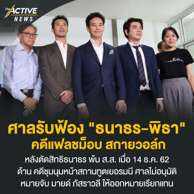 ศาลรับฟ้อง 